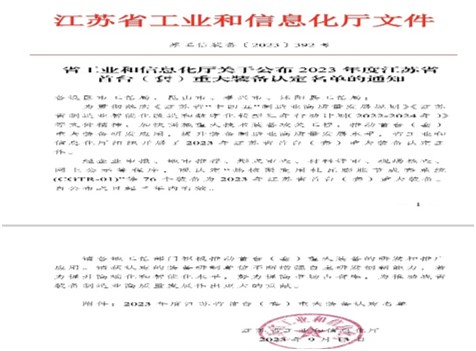 BKS-30000/242-35并聯電抗器獲得省工業和信息化廳的江蘇省首臺（套）重大裝備認定
